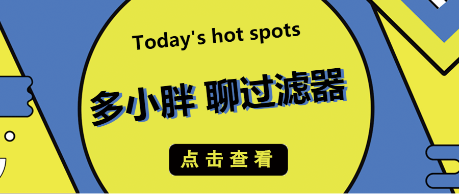 多小胖聊過濾器:增加進(jìn)水口徑能增加過濾的流量嗎?